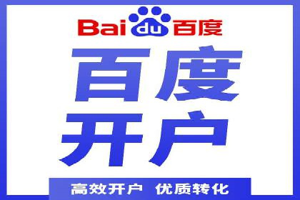 揭秘信息流广告开户的盈利模式